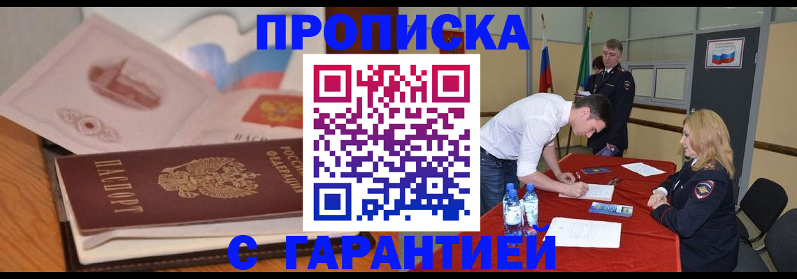прописка штамп в Пермской области